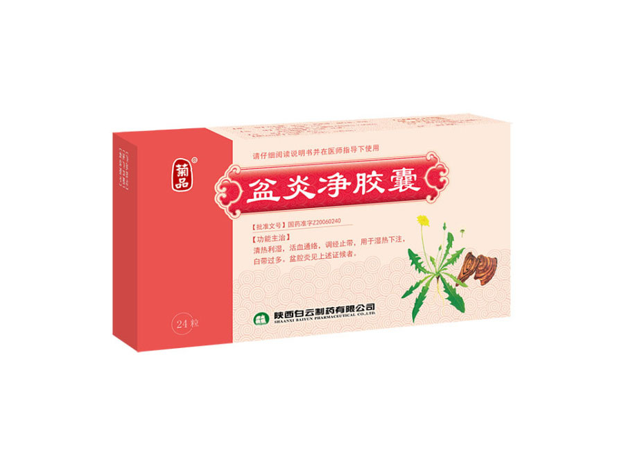 盆炎净胶囊